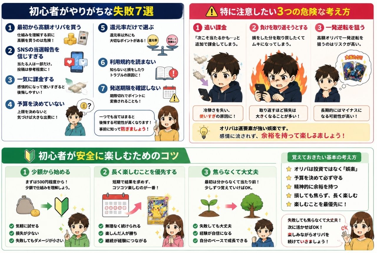 初心者がやりがちな失敗7選