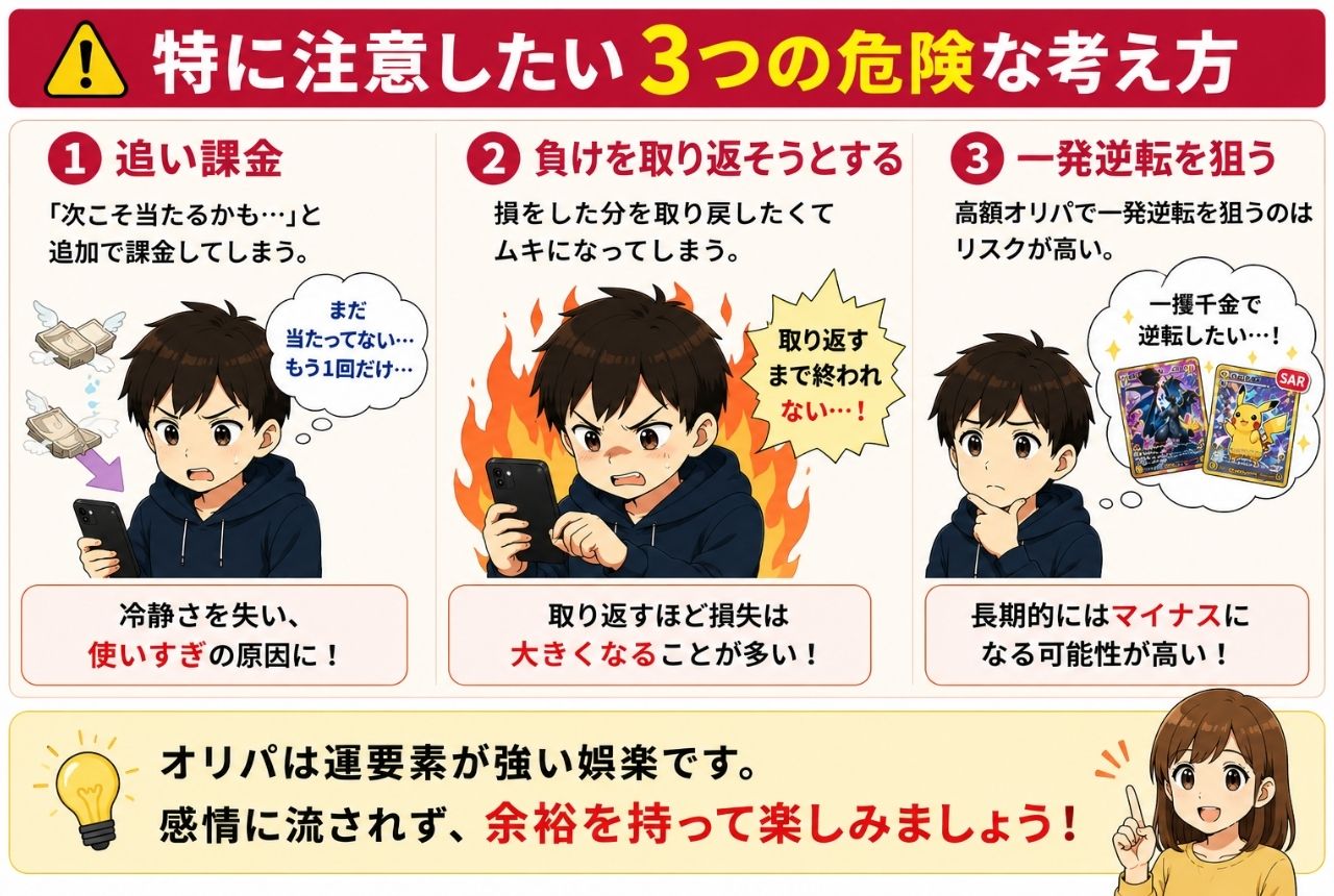 特に注意したい3つの失敗