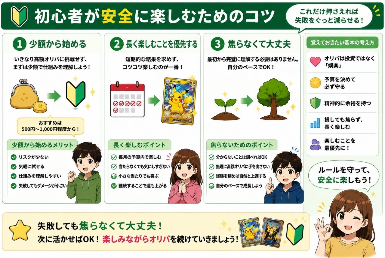 初心者が安全に楽しむためのコツ