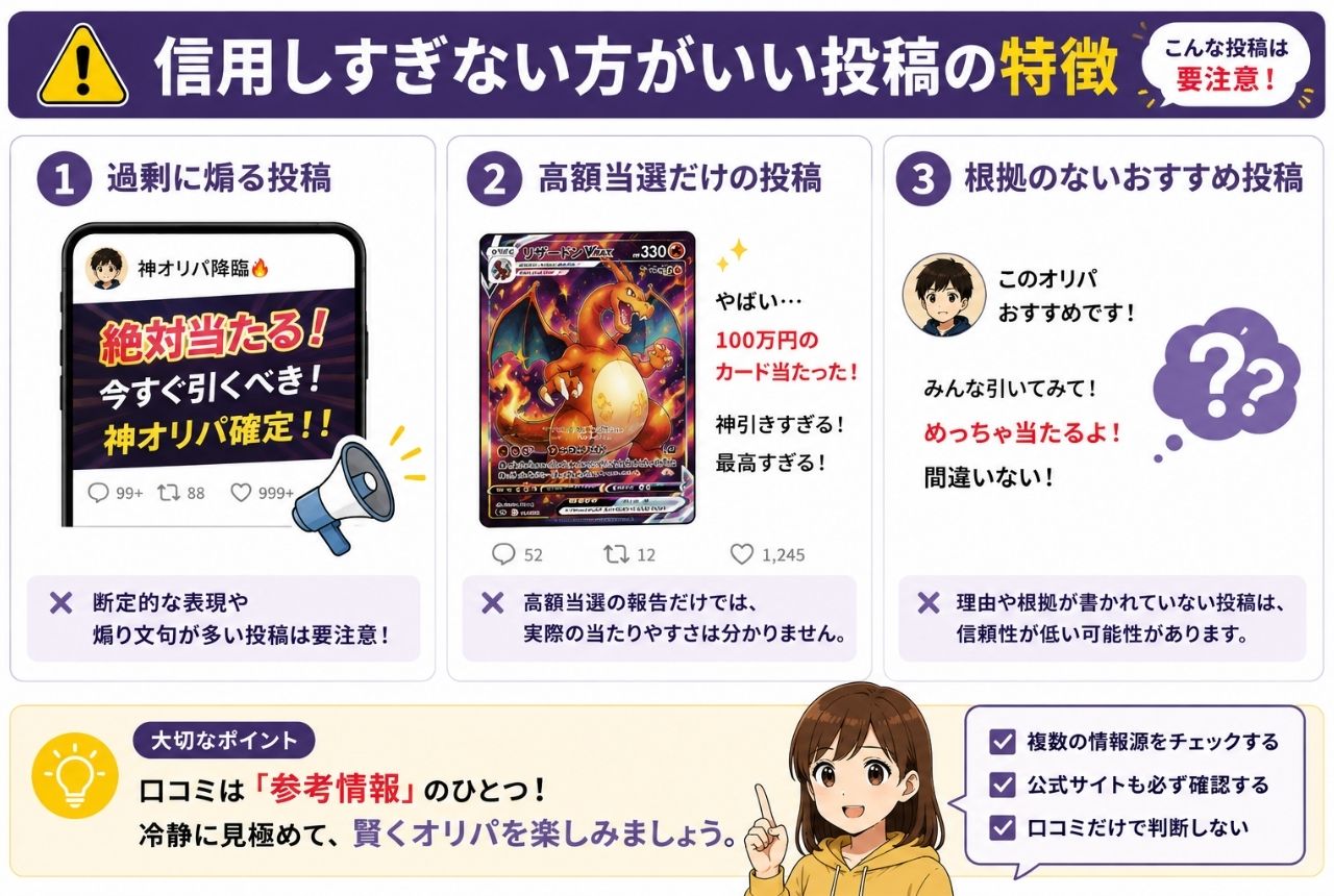 信用しすぎない方がいい投稿