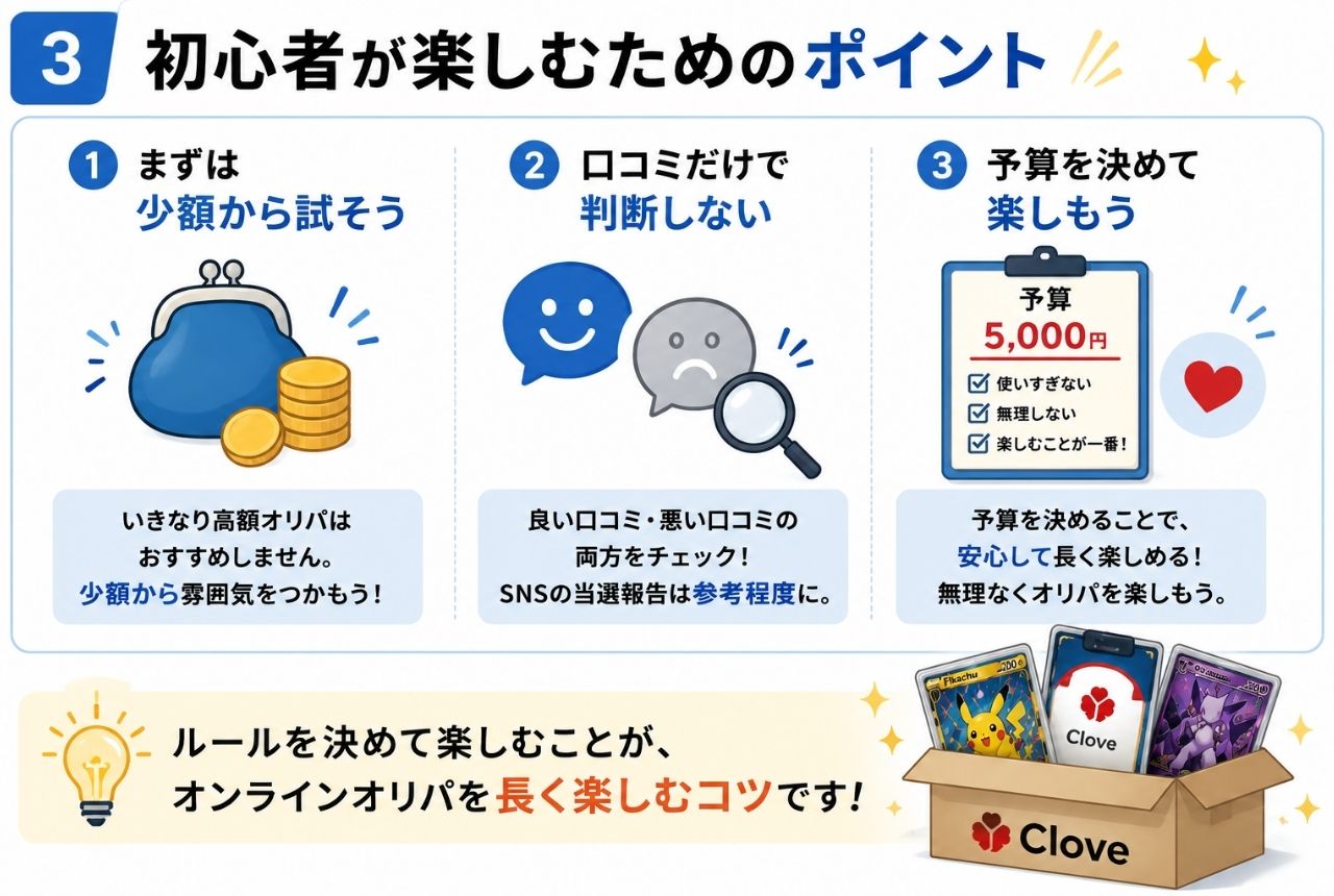 初心者が知っておきたい注意点